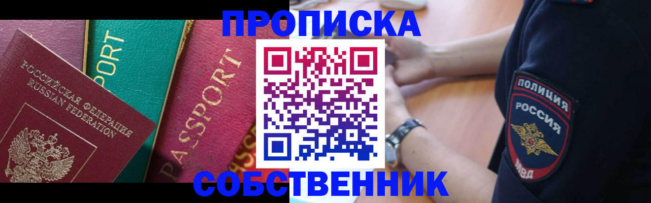 прописка поиск в Казани