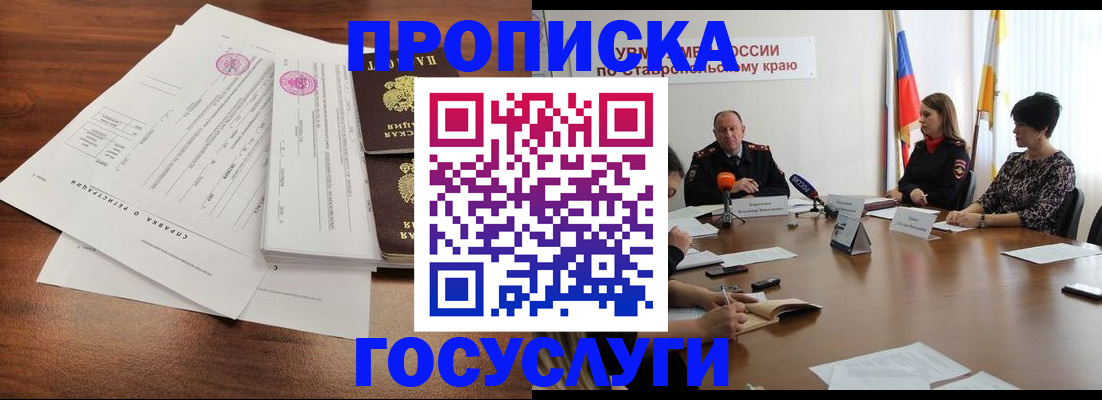 прописка ребенка в Казани